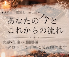 恋愛・仕事・人間関係をタロットで占います イメージ1