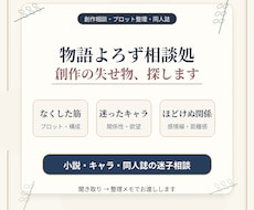 物語よろず相談処｜創作の迷子を探しますます