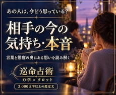 24h以内お届け｜相手の今の気持ち・本音を占います 言葉と態度の奥にある想いを読み解き、今の関わり方を考えます