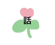 聞いてほしい！意見が欲しい！何でも聞きます イメージ1