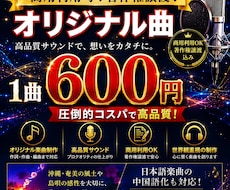 1曲600円×5曲！高品質BGMを格安で作曲します 商用利用可・著作権譲渡・秘密保持契約書