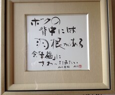 あなたの好きな言葉を毛筆で作品（色紙、A4サイズ〜ハガキ）にします！