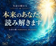 生命の樹から本来のあなたを読み解きます 使命・本質・潜在能力・天職を知り、自分らしい生き方へ