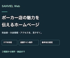 ポーカー店の魅力が伝わるHPを制作します イメージ1