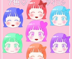 推しカラーアイコン描きます｜量産ちび・7色選べます