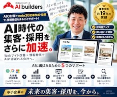 AIO対策＋note30記事でAI集客を強化します イメージ1