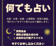 あなたの知りたいこと、何でも占います 恋愛、仕事、人間関係、何でも占います！