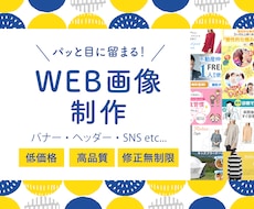 1枚2000円より♦︎目に留まるバナーを制作します 丁寧なヒアリングで高品質なデザインをお届け！