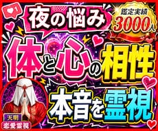 セックスの悩み◆体と心の相性◆霊視鑑定します 言えない不安を整え距離を縮める鑑定