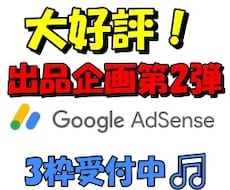 Adsense審査合格済みの無料ブログをお渡します 更新料不要の無料ブログにてAdsense審査の合格後納品です