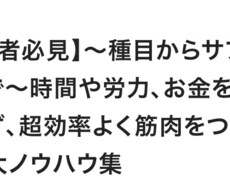 種目からサプリ選びまで最速の筋肥大ノウハウ教えます イメージ1