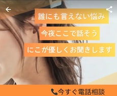 誰にも言えない悩み ここでお聞きします 深刻な悩みも…軽い相談も 私でよければ聞かせてください