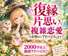 復縁・ツインレイのお悩みにアドバイスします イメージ1