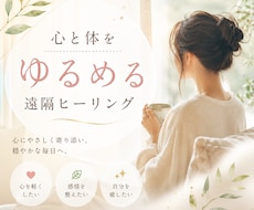心と体に寄り添う遠隔ヒーリングをお届けします イメージ1