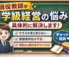 現役教師が学級経営の悩み、具体的に解決します イメージ1