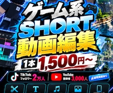 ゲーム系ショート動画を編集します イメージ1