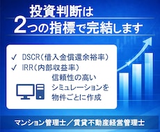 この物件、本当に儲かる？ ひと目で投資判断できます 先着3名様までモニター価格1,000円にします。
