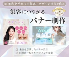 クリックされるバナーを制作します ターゲットに響くデザインをご提案