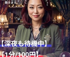 人に言えない大人の夜の悩みを否定せず電話で聴きます イメージ1
