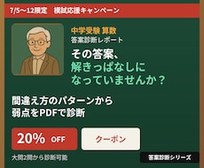 中学受験算数☆答案からかけ算の表で弱点を特定します イメージ1