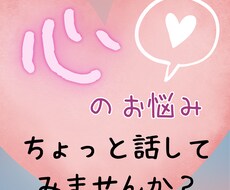 現役心理学性があなたの人生相談のります イメージ1