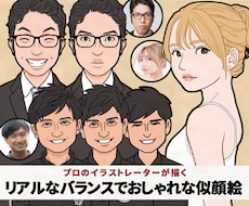 リアルで洗練された大人の似顔絵を作成します プロのイラストレーターによるポップテイストを押さえた似顔絵