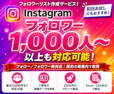 Instagramのフォロワー一覧を作成いたします フォロー/フォロワーをExcel化｜競合分析・候補リスト作り