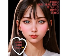 簡単な英語、日本語での雑談します イメージ1