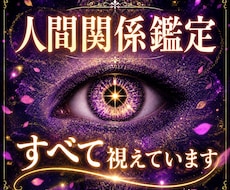 神眼霊視で神理を読み解き、良好な人間関係へ導きます イメージ1