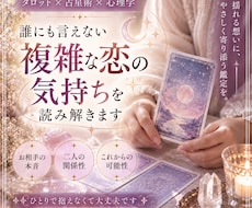 複雑・不倫相談｜誰にも言えない二人の関係を占います イメージ1