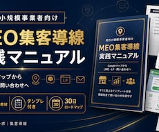 地方事業者向けMEO集客導線PDFをお渡しします 口コミ・写真・投稿・LINE導線まで整理