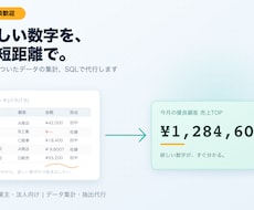 相談歓迎！SQLで欲しい数値を抽出します このデータからこの数字が知りたいをSQLでスピード解決します