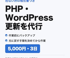 WPのPHP更新と安全点検を代行します イメージ1