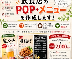 特別価格！！店舗のPOP・メニューを作成します イメージ1