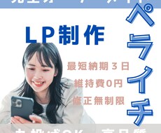 最短３日制作。【おしゃれなLP】を制作します イメージ1