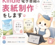 売れる電子書籍表紙を制作します イメージ1