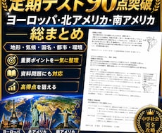 中１（地理）定期試験の対策問題を提供します イメージ1