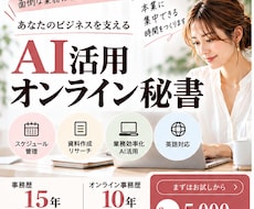 AI活用秘書｜15年の実務経験でサポートします イメージ1