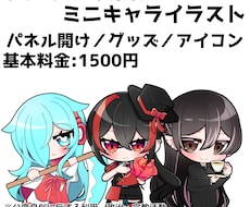 シンプルで可愛いミニキャラお描きします イメージ1