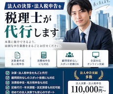 法人の決算・法人税申告を税理士が代行します イメージ1