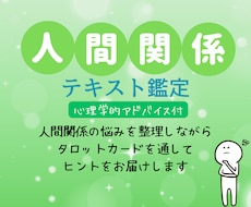 人間関係に疲れた方あなたへ。タロットで占います