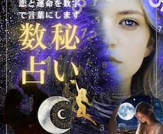 数秘術| 恋愛傾向と出会いのタイミング読み解きます イメージ1