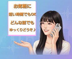 言葉に詰まってもOK！吃音症の主婦がお話聞きます イメージ1