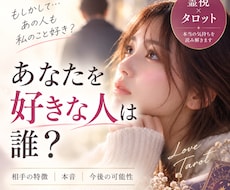 あなたを好きな人は誰？隠れた好意を丁寧に霊視します あなたを想う人は誰？好意・本音・特徴・相性・恋愛進展を鑑定