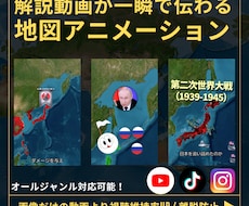 解説動画向け地図アニメーション作ります YouTube・TikTok・PR動画にも対応