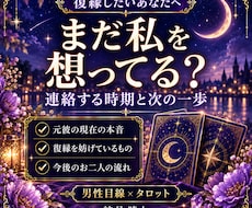 復縁の可能性と元彼の本音をタロットで占います イメージ1