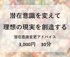 現実創造★潜在意識を変えるお手伝いをいたします イメージ1
