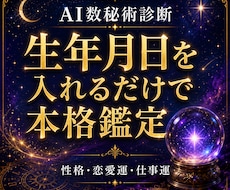 AI占い・数秘術診断GPTをお渡しします 占い師いらず｜何度でも使えるAI診断をお渡します