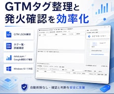 GTM動作検証を実ブラウザで同時確認出来ます イメージ1