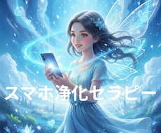見えない不運、徹底的に浄化します